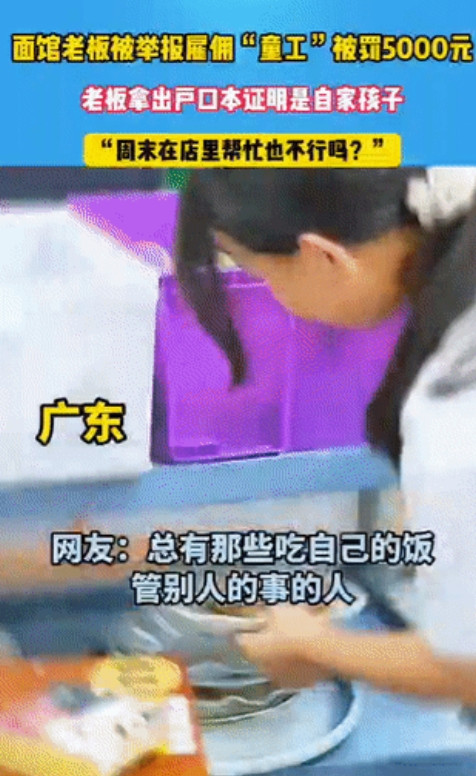 “也太不讲理了！”广东一位顾客在烩面馆吃饭时，看到有未成年孩子在收拾桌子，立马举