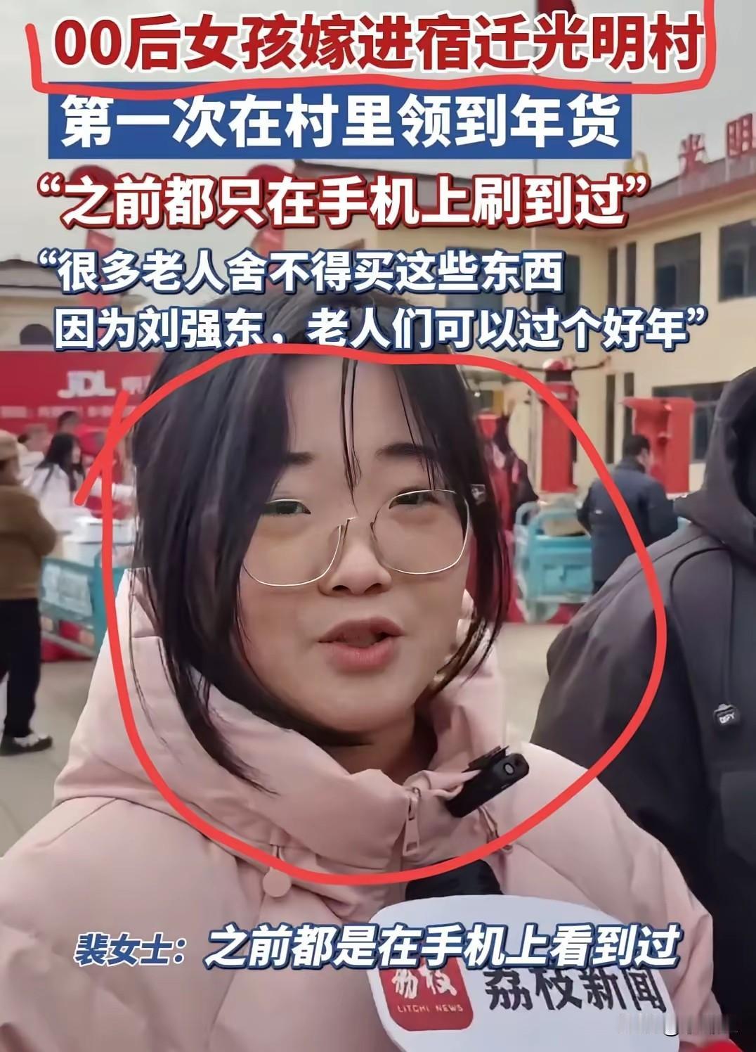 美女嫁到光明村，第一次感受刘强东送来福利，以前都只是在手机上刷到过”没想到自己现