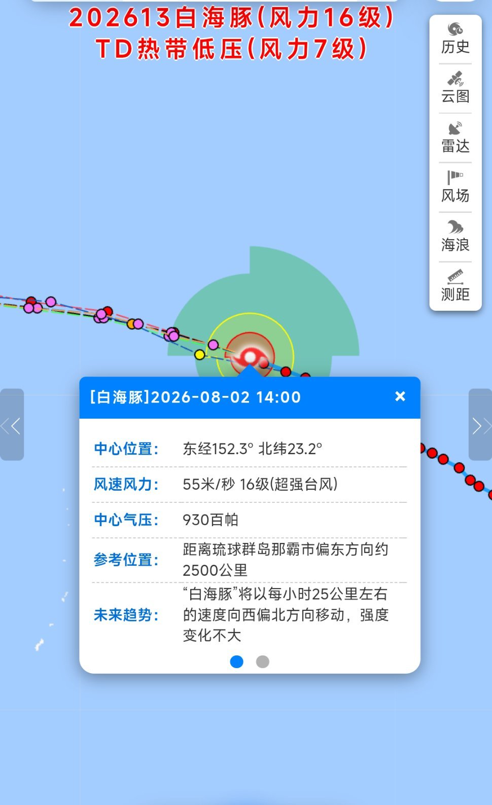 台风白海豚已奔袭超6天【台风“白海豚”最新动态】8月2日14时，16级超强台风“