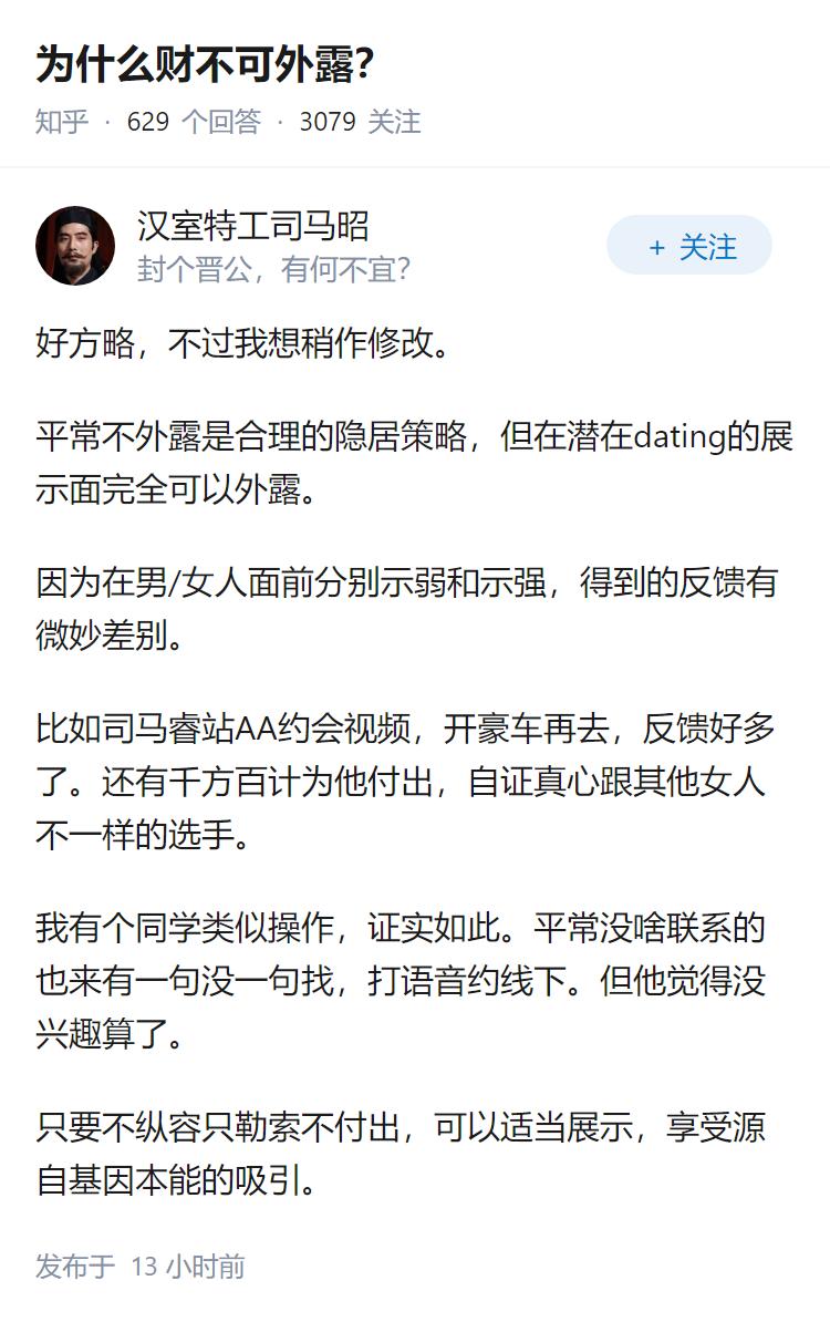 为什么财不可外露？