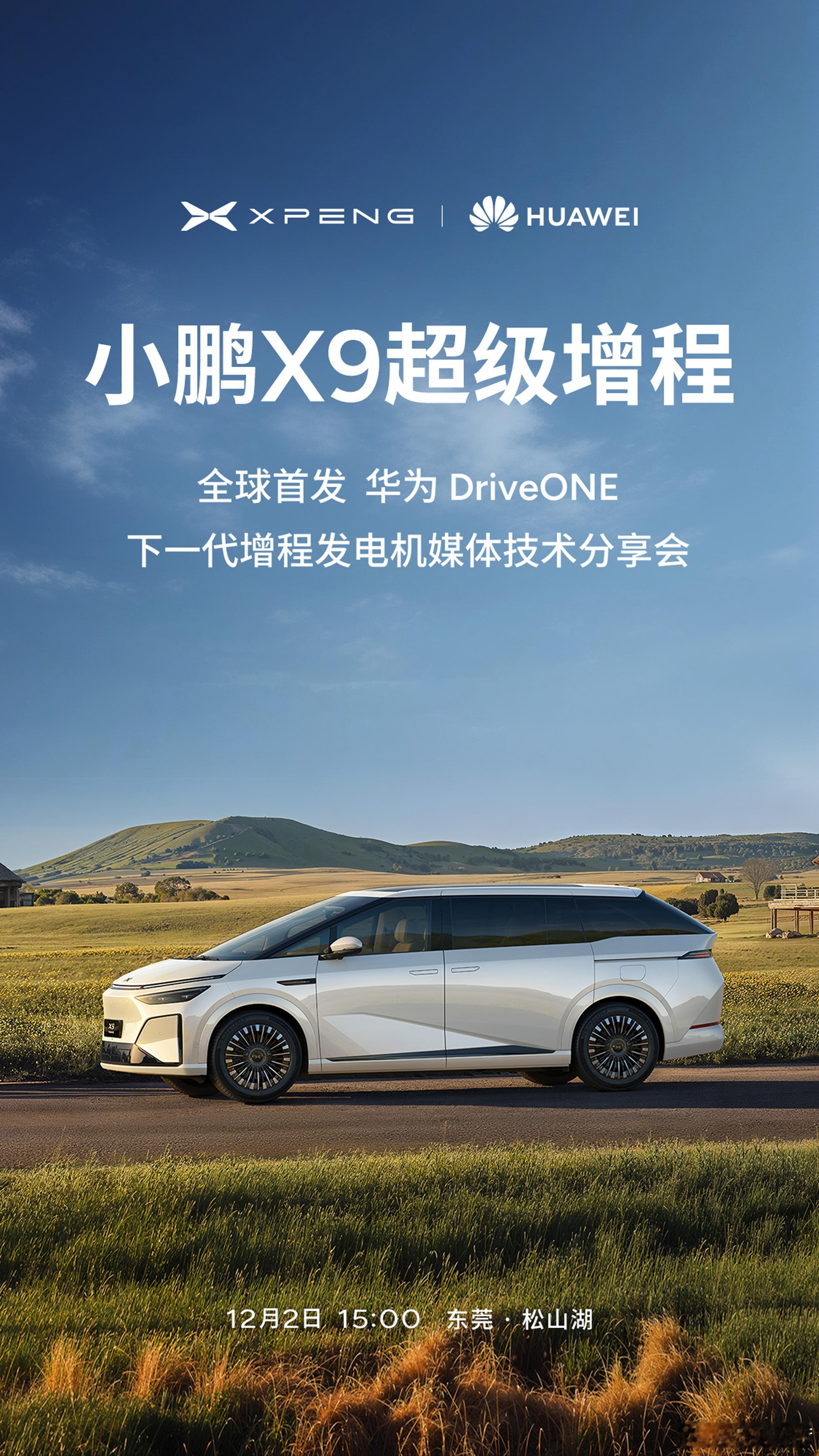 今天下午，小鹏又要和华为联合做一个“技术分享”，上一次是发布AR-HUD，华为出