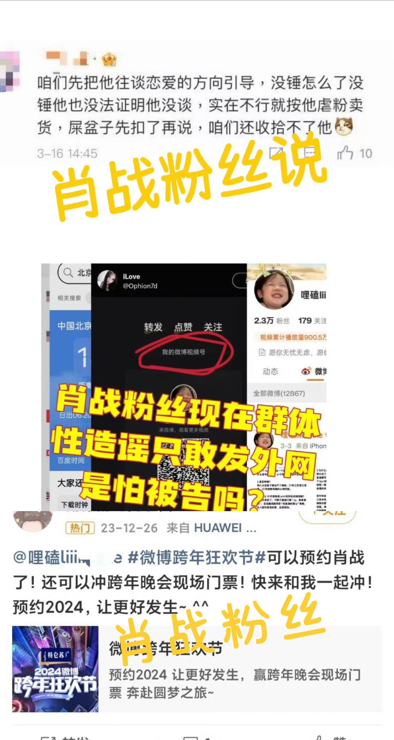 “疑似王一博私生爆料”？啥时候肖姓艺人粉丝成了王一博的“私生”了（p1）？从春
