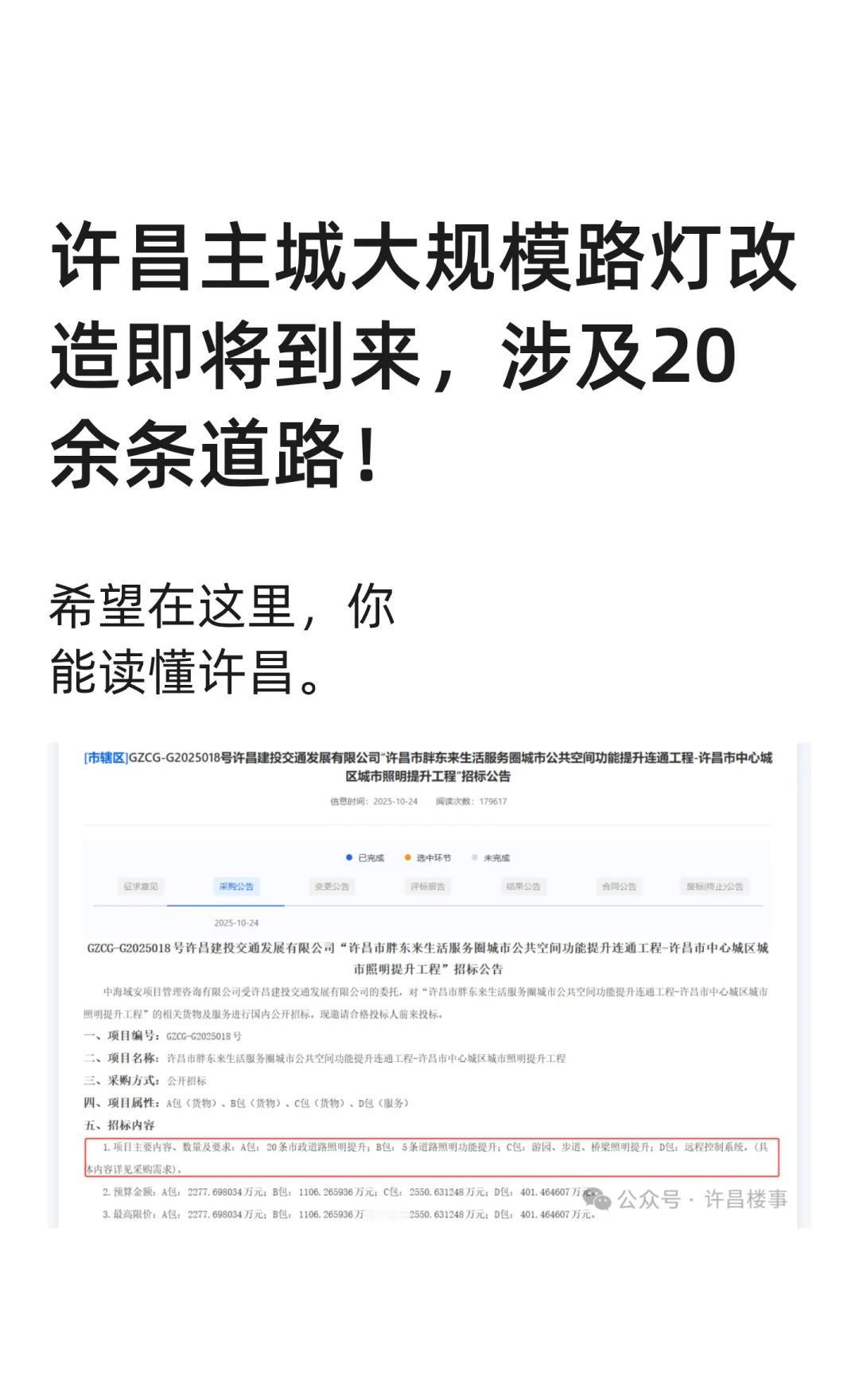 许昌主城大规模路灯改造即将到来！总而言之，许昌主城此次照明提升工程可以说是全面