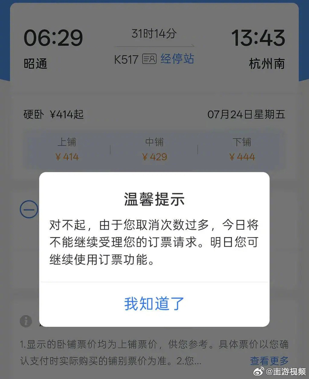 #12306回应带娃无法优先分配下铺#【女子带娃买卧铺一直被分到上铺】#1230