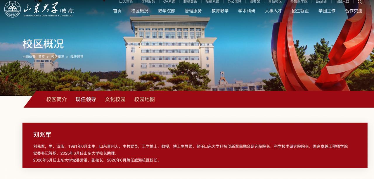 山东大学威海校区、青岛校区“一把手”双双调整！根据威海校区官网最新更新信息显