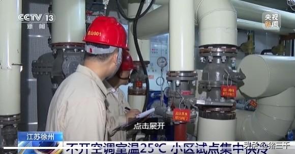 羡慕了！徐州一小区实现集中供冷！冷源来自已关闭的卧牛山煤矿井巷19°c积水，