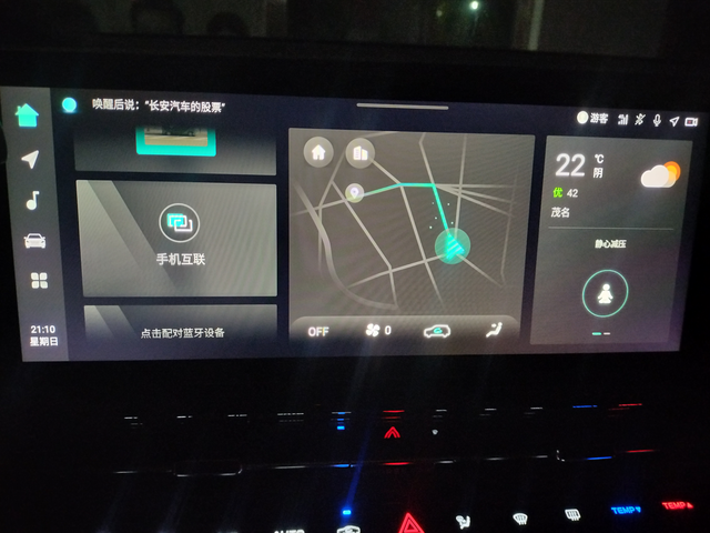 长安车机终于升级了长安终于推送新版车机了。什么互联之类的都没用过。第一时间体验