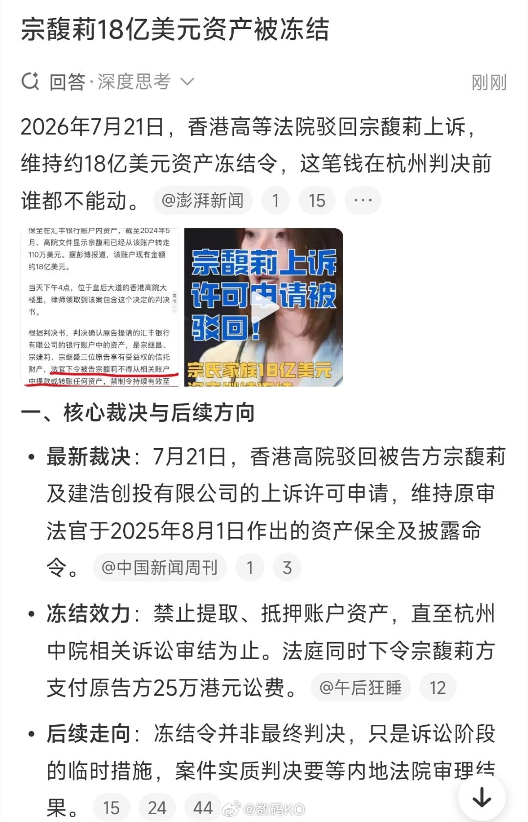 宗馥莉18亿美元资产被冻结宗馥莉18亿美元资产被冻结，划几个重点:事件核心划重点
