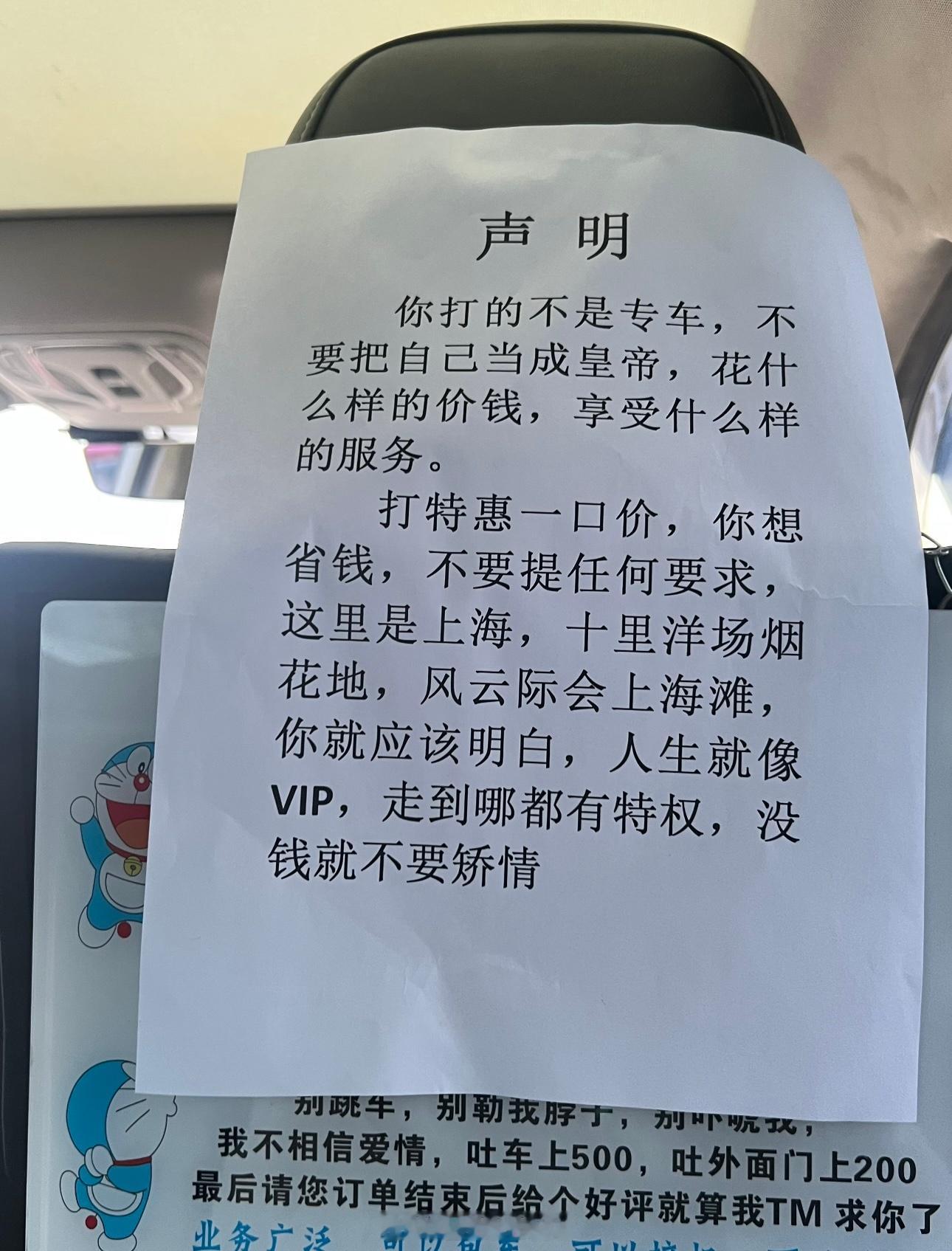 大家打车看到这种声明会感到不适吗[并不简单]​​​