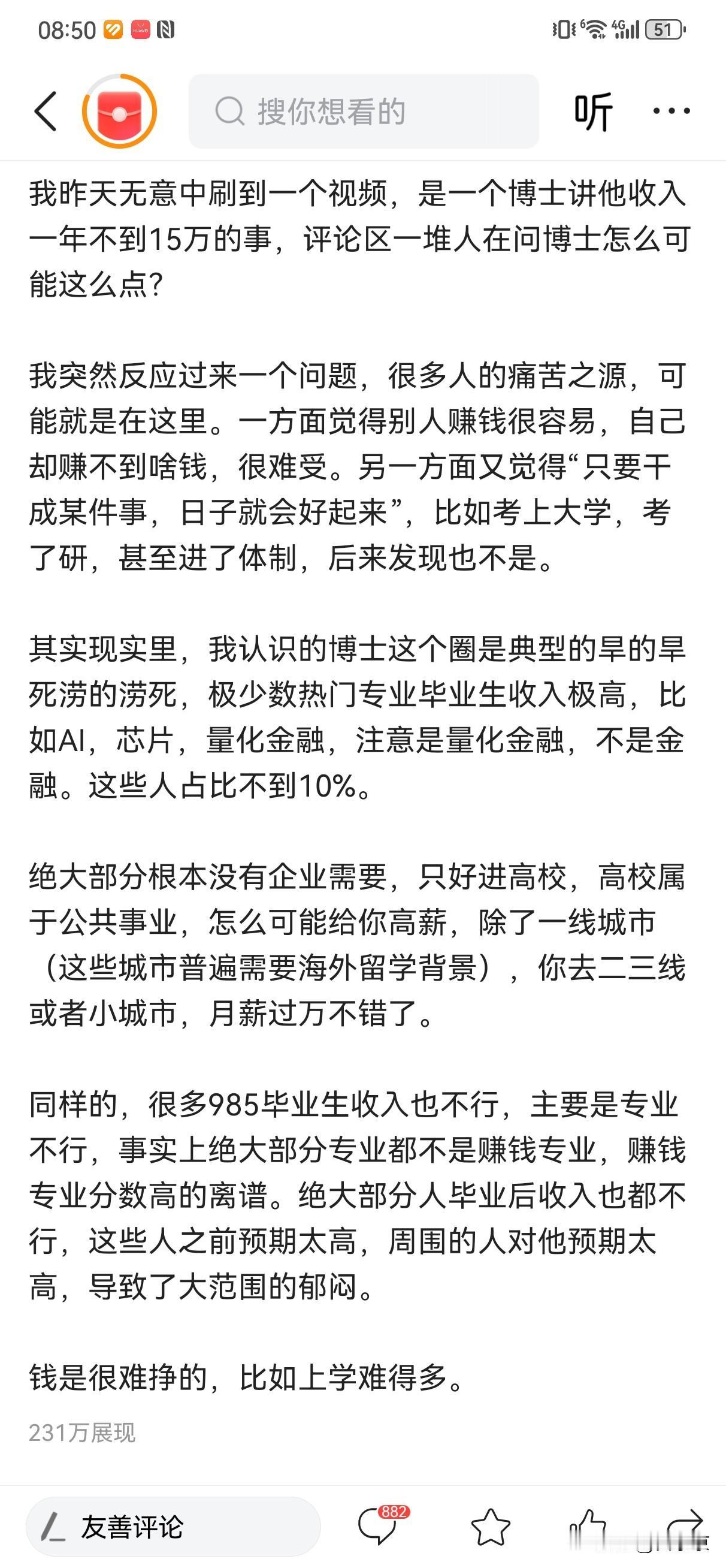 苗京京拆解爆款这篇231万展现的爆款，本质就一件事：戳穿了学历滤镜，说透了普通