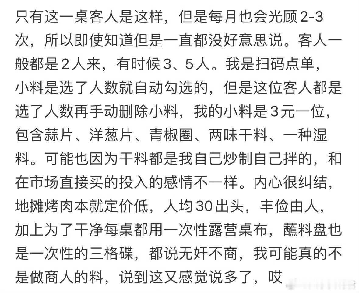 客人吃烤肉不点小料，我有点不舒服了​​​​
