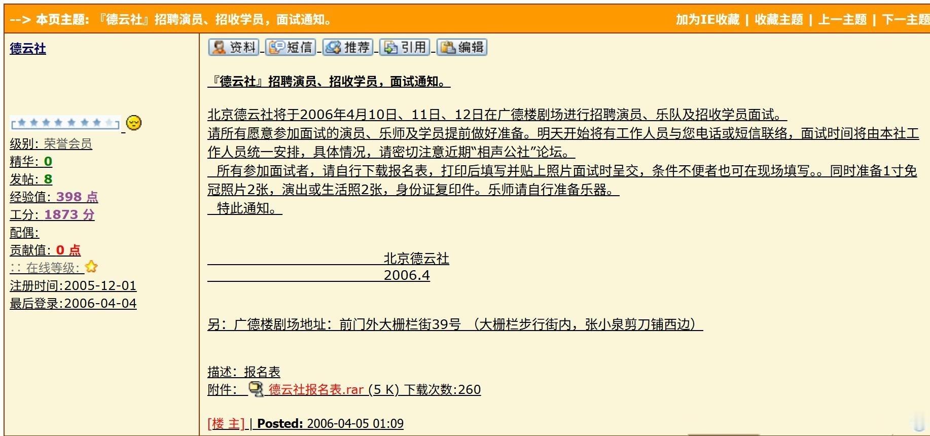 考古一下:2006年德云社招生简章2007年补录的时候才提到招生“鹤子科”