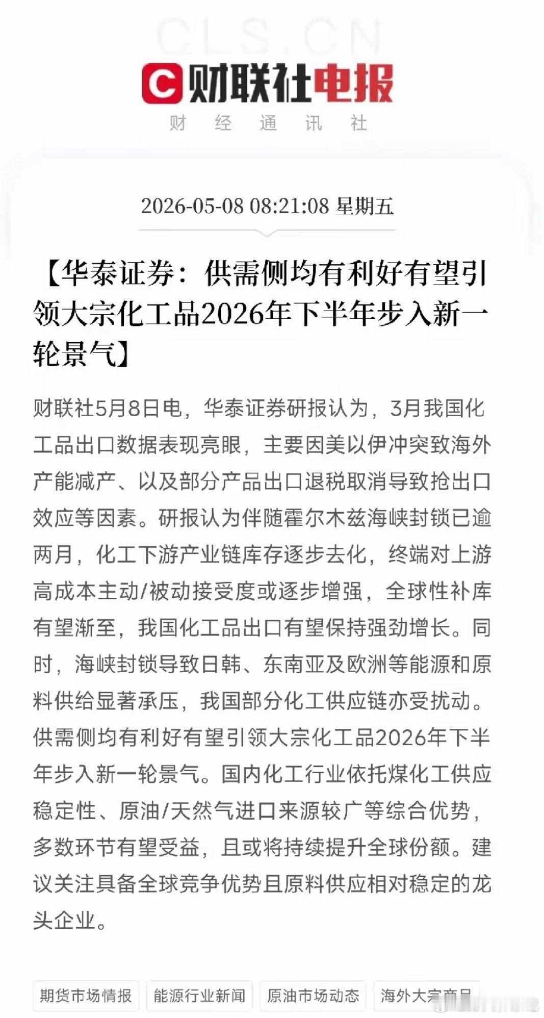 封锁两个月，全球库存见底！华泰证券：大宗化工品下半年迎来景气拐点，中国龙头正在抢