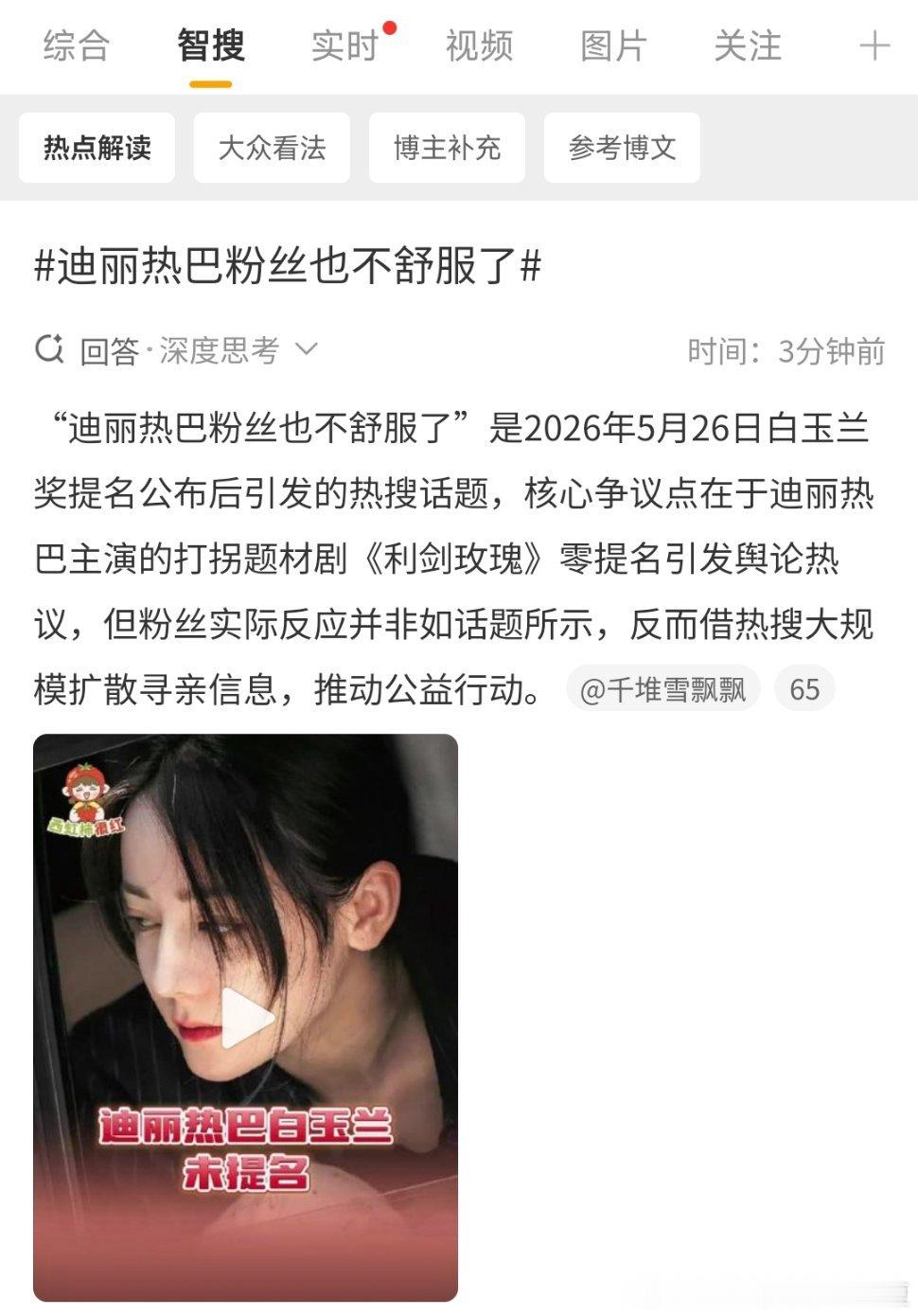 就很想笑，有些人要失望了。巴粉和迪丽热巴一样善良，你们花钱买的黑热搜都变成了红稿