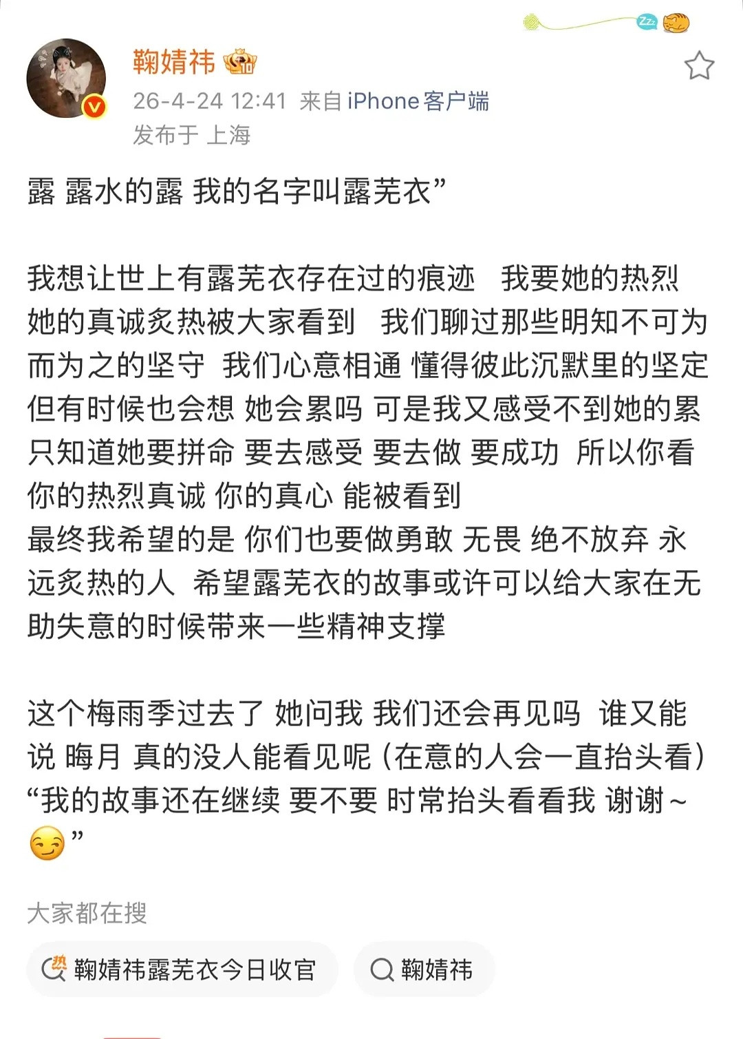 鞠婧祎发长文告别露芜衣好用心，感觉鞠婧祎真正看懂了露芜衣冲破了剧本和导演的限制