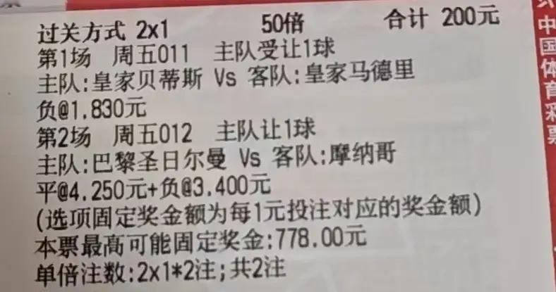皇马0-1贝蒂斯，估计大部分买了这场比赛彩票的，都可以撕票了。买胜平负的或者让