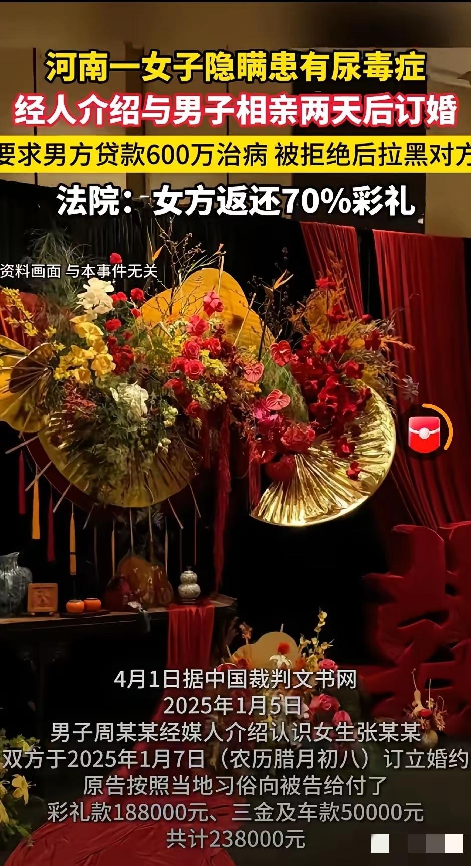 “林子大了什么鸟都有！”河南周口，男子相亲第3天，便拿出23.8万元和女方订婚。