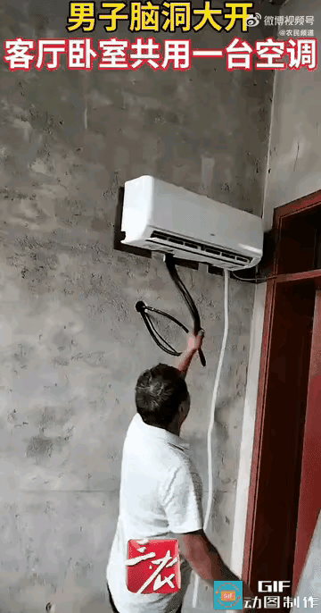“高手在民间！”山东，男子请空调安装师傅到家里安装空调，空调师傅询问男子要把空调