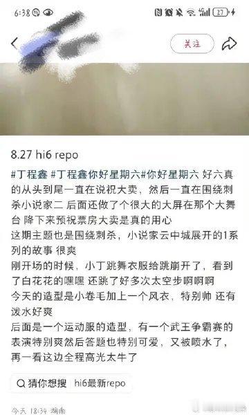 好六开场演员丁程鑫你好星期六救命！期待《你好，星期六》里丁程鑫开场跳的那支舞，