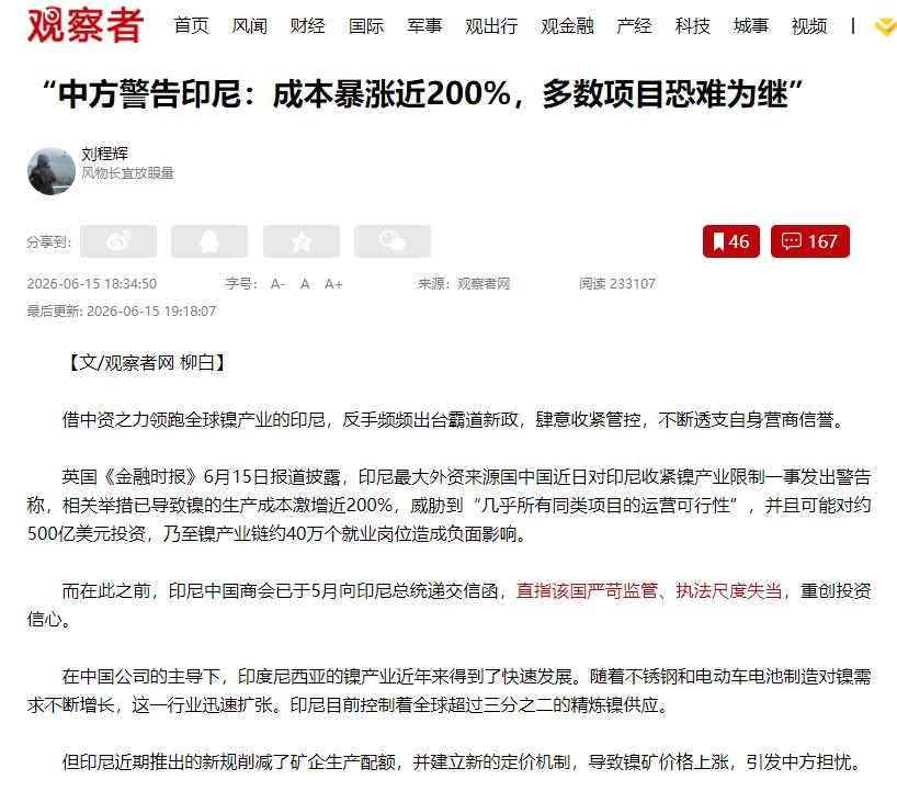 吃中国的饭砸中国的碗！当年印尼还只是个靠卖原矿过日子的资源国，全靠中资带着钱、带