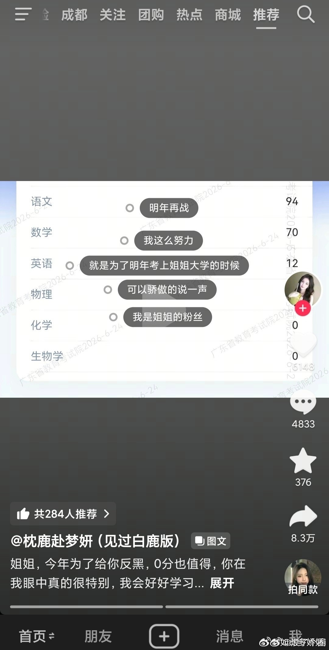 发神经啊，前途没有追星重要？？？？