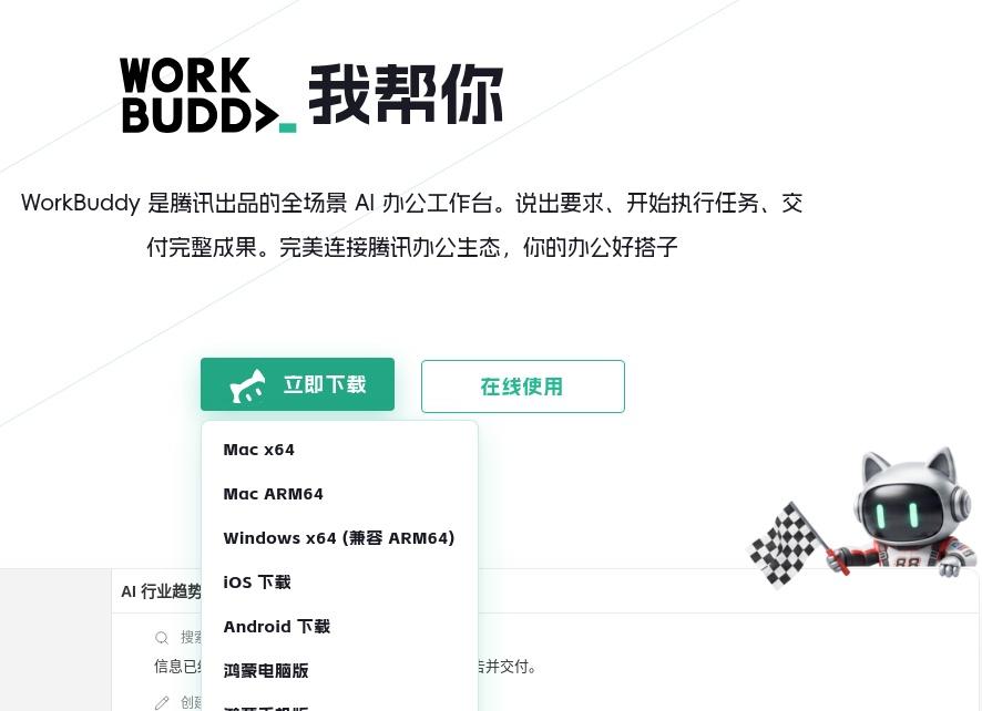 WorkBuddy居然出鸿蒙电脑版了，为啥不捎带着出个Linux的信创版呢？