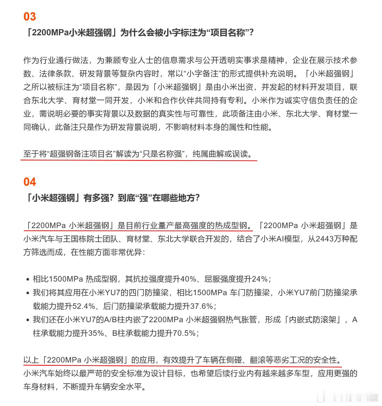小米2200兆帕超强刚的小字含金量提升了，不仅是项目名称，而且也是设计目标，因为