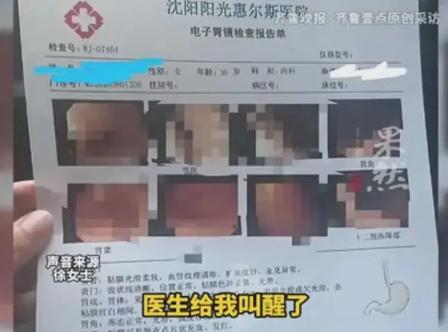 太吓人了！辽宁沈阳一名女子陪丈夫去私立医院参加单位体检，看套餐划算，顺便给自己也
