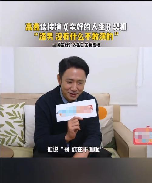 演员高鑫说：我有十多年没见到过汪俊了，结果我之前拍《都挺好》时候的那个副导演，有