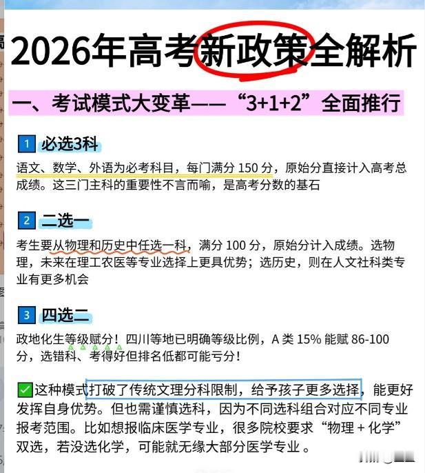 广东和湖南，两个省份面对2026年高考选科，难度差距大得让人震惊。选科错了，分数