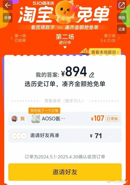 先说好！如果凑单失败别骂我啊淘宝免单佛系凑单，手里符合条件的历史订单量大概有10