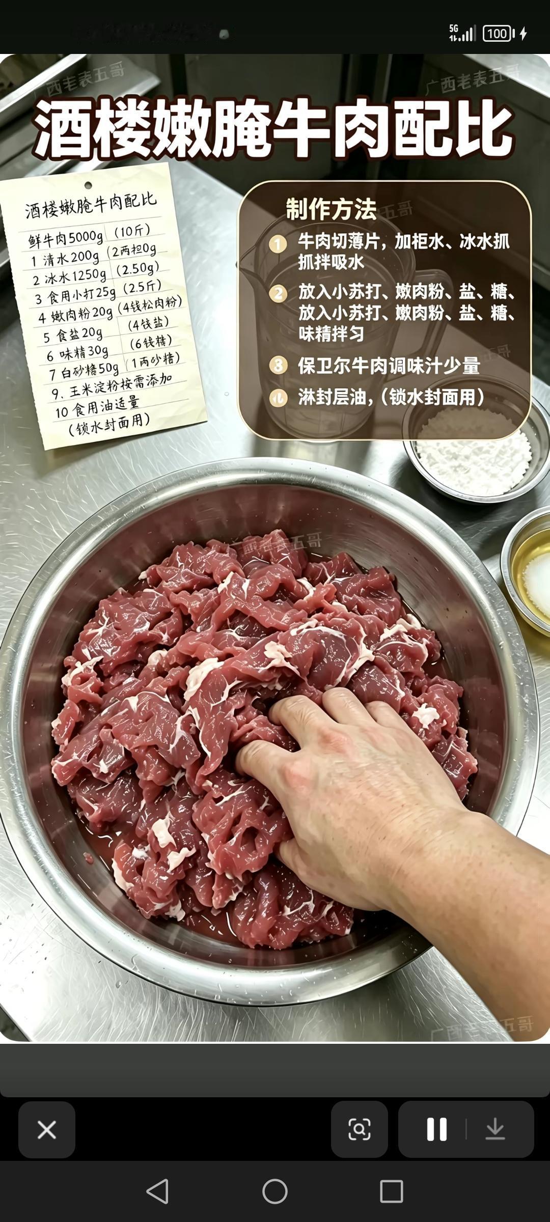 洒楼嫩腌牛肉配方，三款腌黄瓜配方，椒盐粉，油焖小龙虾，
