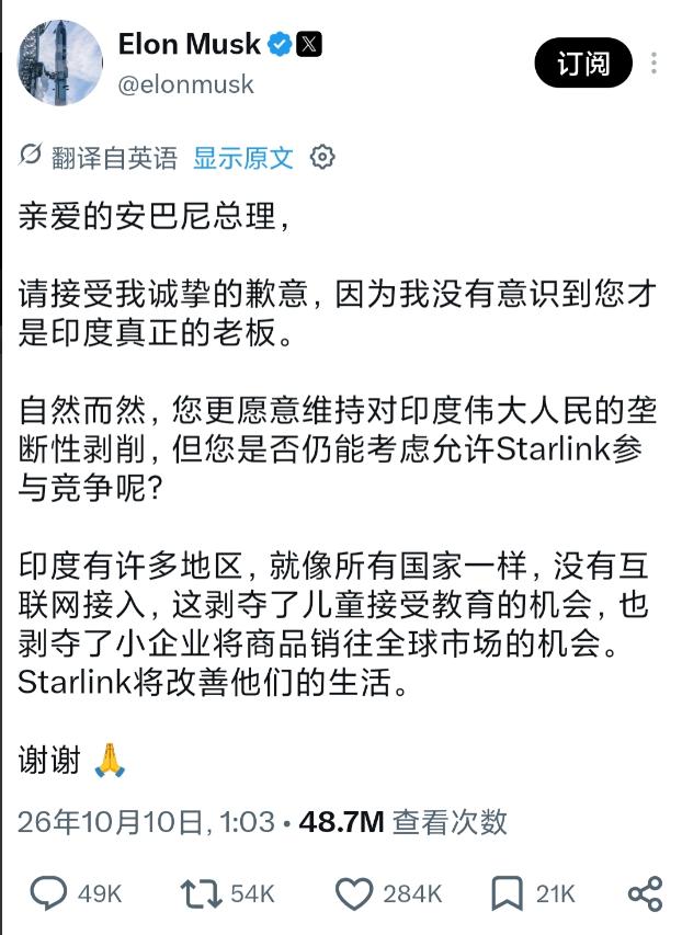 埃隆·马斯克今日（北京时间10月10日）发帖：“尊敬的安巴尼总理，请收下我诚恳的