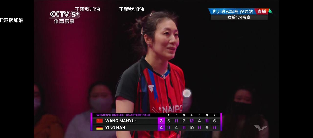 不可思议滴爆冷[呲牙笑]削球手韩莹竟然4:3淘汰王曼昱，实在让人扼腕叹息[睡觉]陈