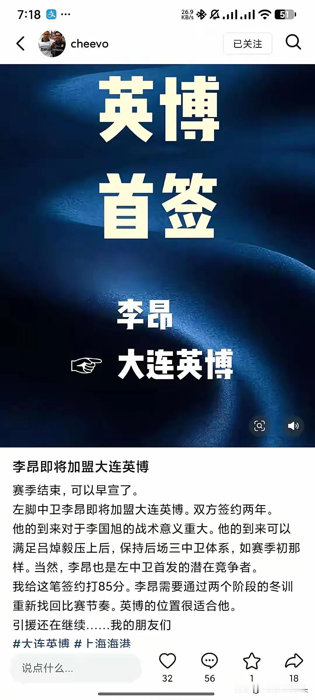 李昂是海港夺冠的功臣，祝福李昂在英博能焕发第二春[鼓掌][鼓掌]