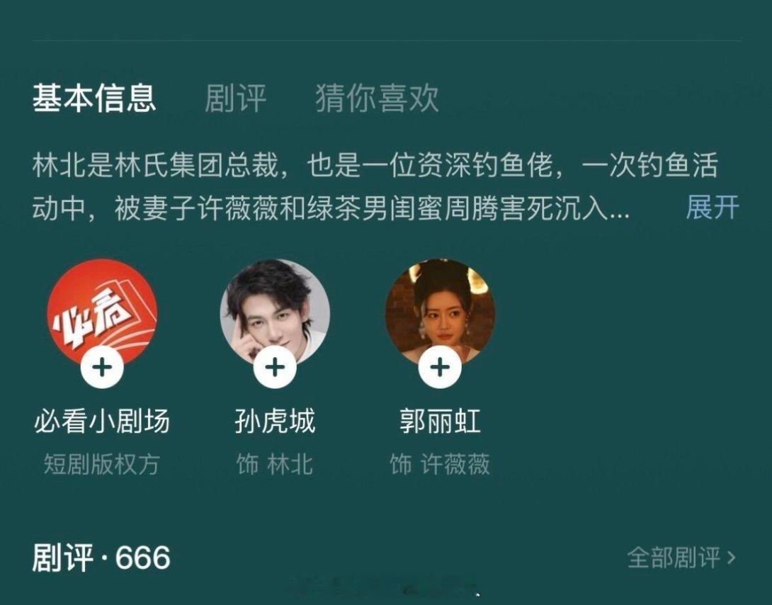 嗯？短剧演员飘的这么快吗？连自己的角色名字都记不住就先批评观众了