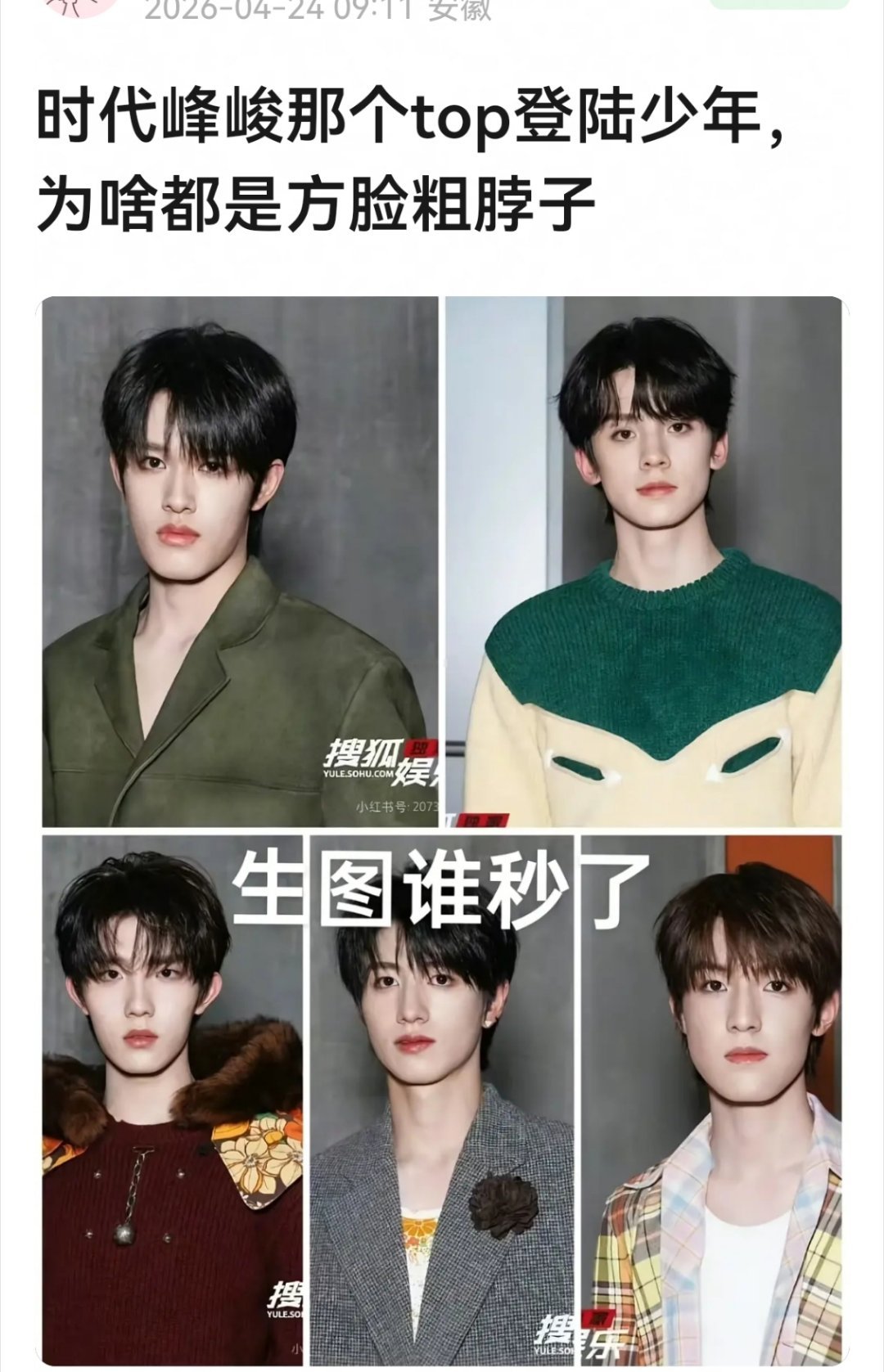 看到了两个🥭。。李飞的审美真不行