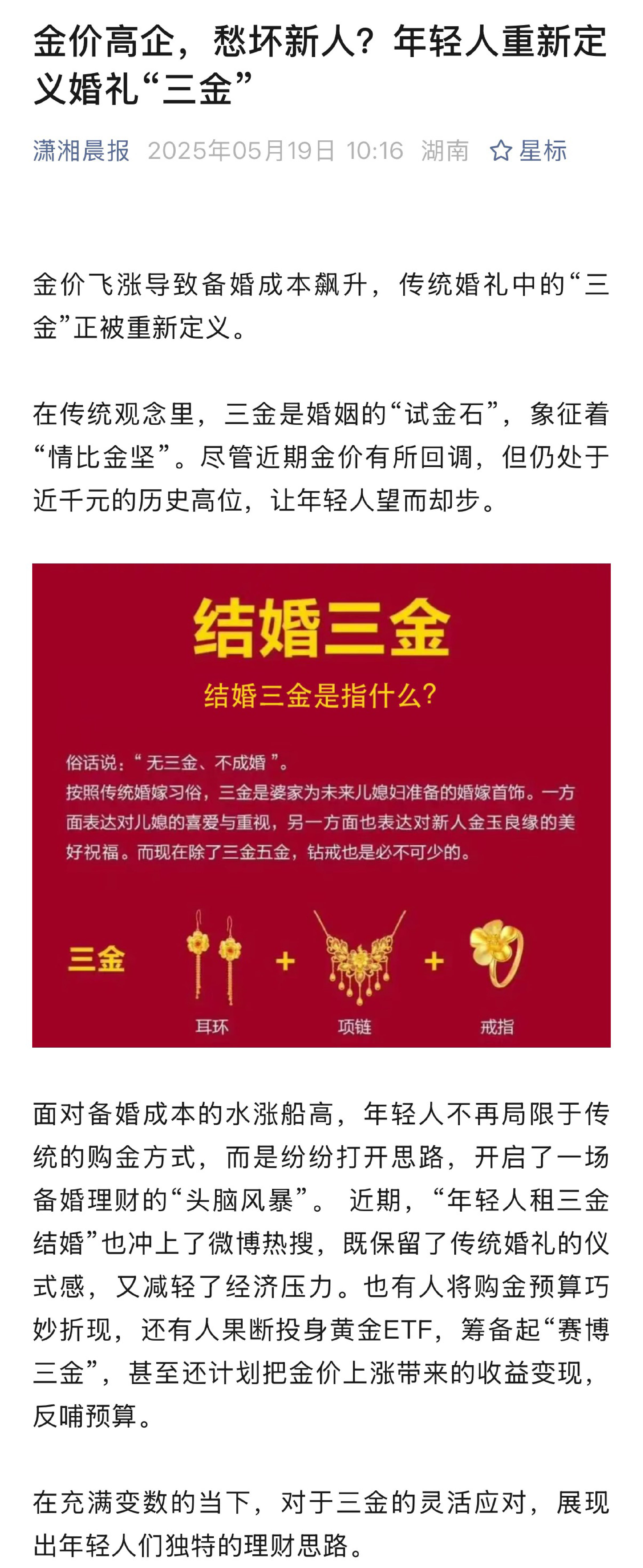 小伙定投2年黄金ETF攒老婆本用黄金ETF攒结婚钱有点意思：真能攒得住，而且越攒