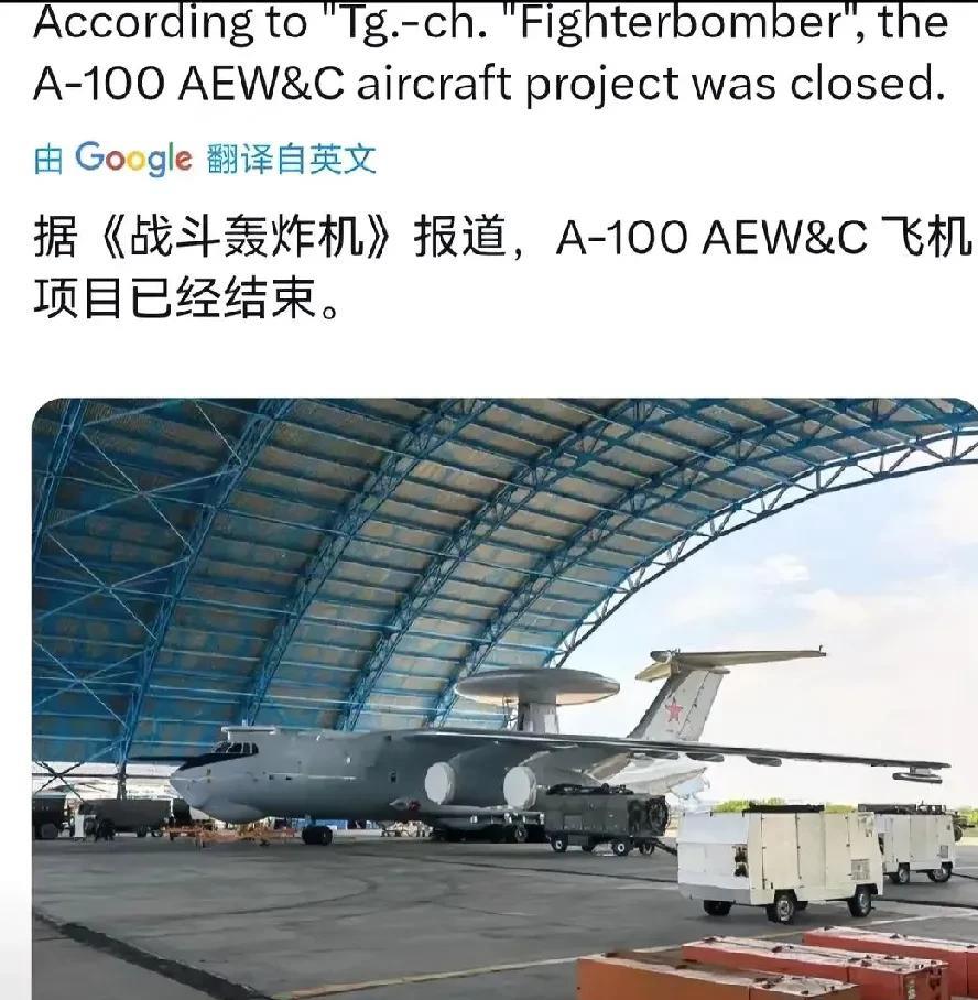近期俄罗斯媒体确认俄空天军一直寄予厚望的A100预警机项目已经胎死腹中，从冷战结