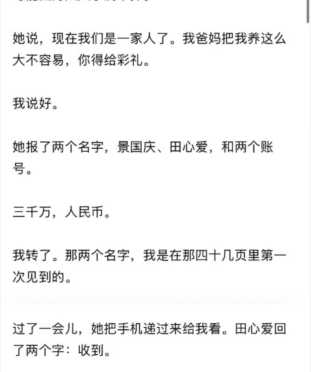 看了小作文，其实现在问题最大的就是这3000彩礼现实中不也经常闹出这种新闻吗？