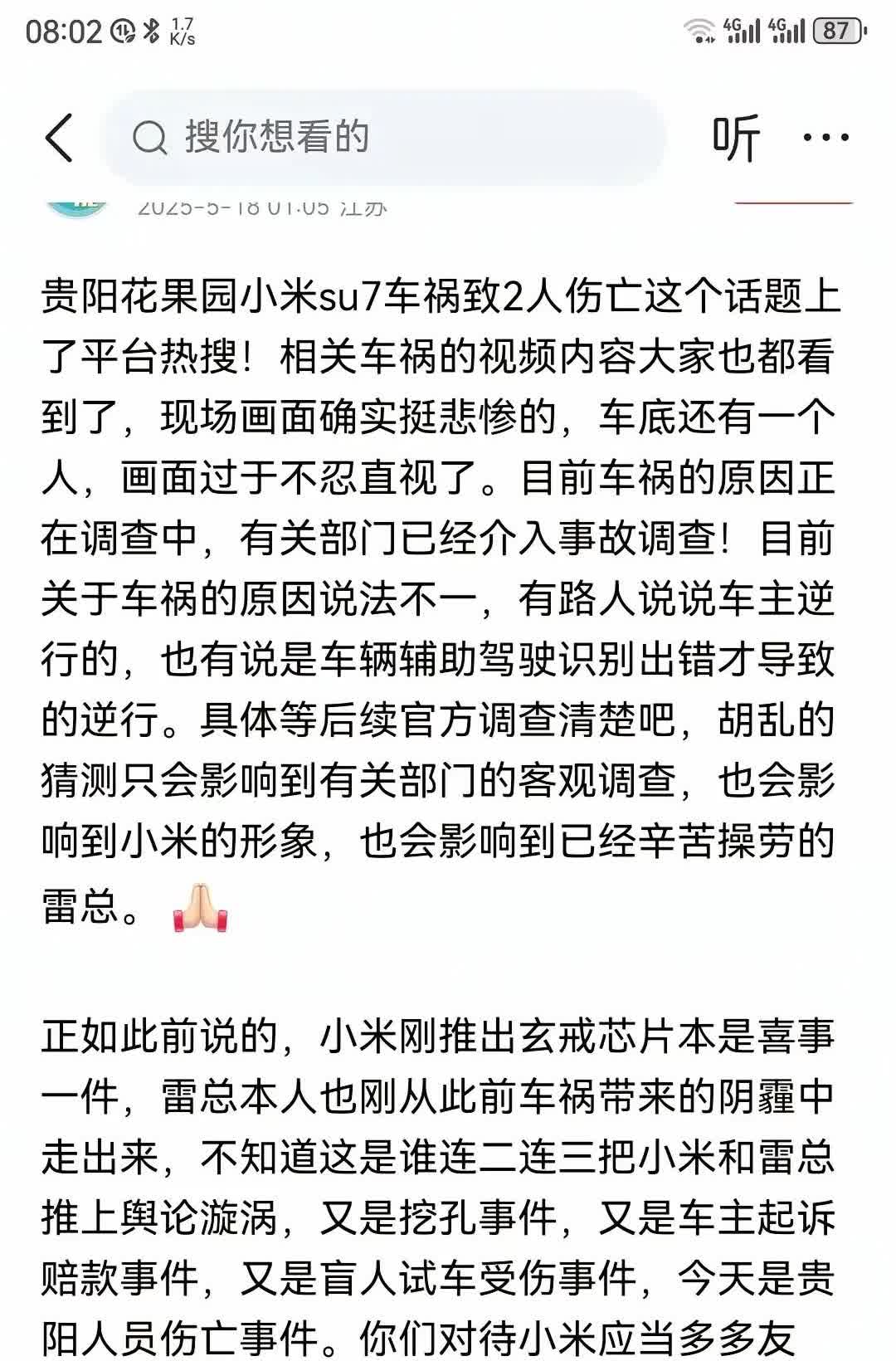 5月17日贵阳花果园车祸挺惨的，愿人间没有车祸！