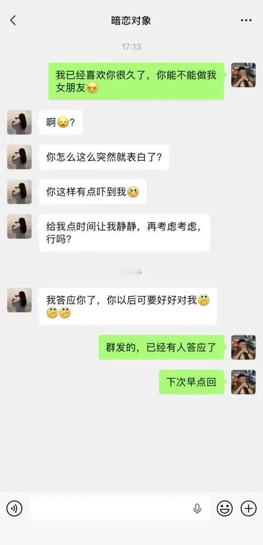 暗恋对象突然跟我表白了？我……