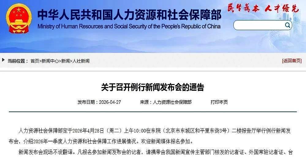 养老金调整的消息今天会来吗？我劝你先别急着刷手机！人社部一季度发布会开了，但