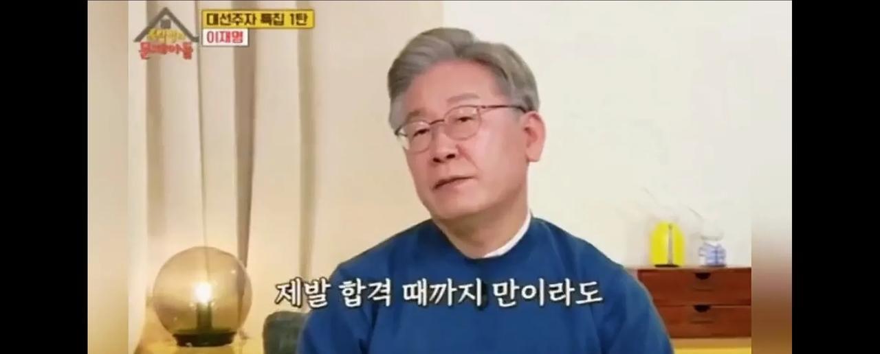 原来，贵为大总统，也有自己的伤心事。在一档节目中，李在明谈到了父亲。他说，他当