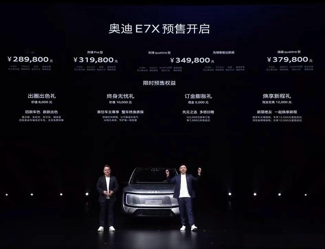 奥迪AUDIE7X今晚也开始预售了！从参数看还是很能打的，900V高压平台、1