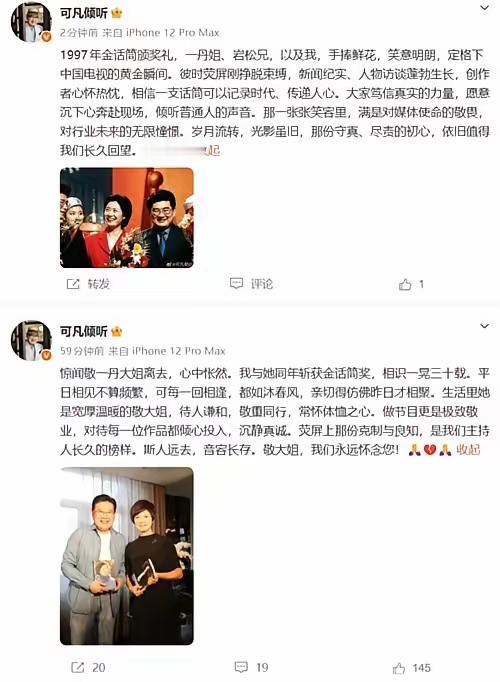 敬一丹去世，曹可凡又一次翻车，曹可凡把悼念弄成了炫耀，被网友们骂到关闭评论区，迅