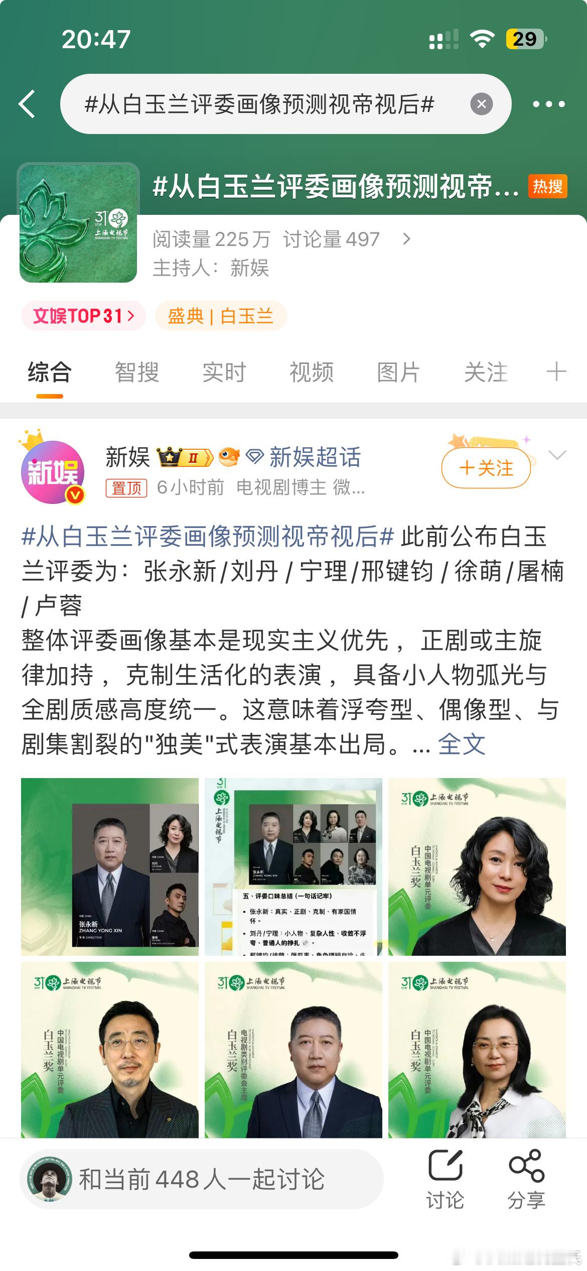 从白玉兰评委画像预测视帝视后热搜广场这置顶🔝通稿又一次刷新下限：face真大，