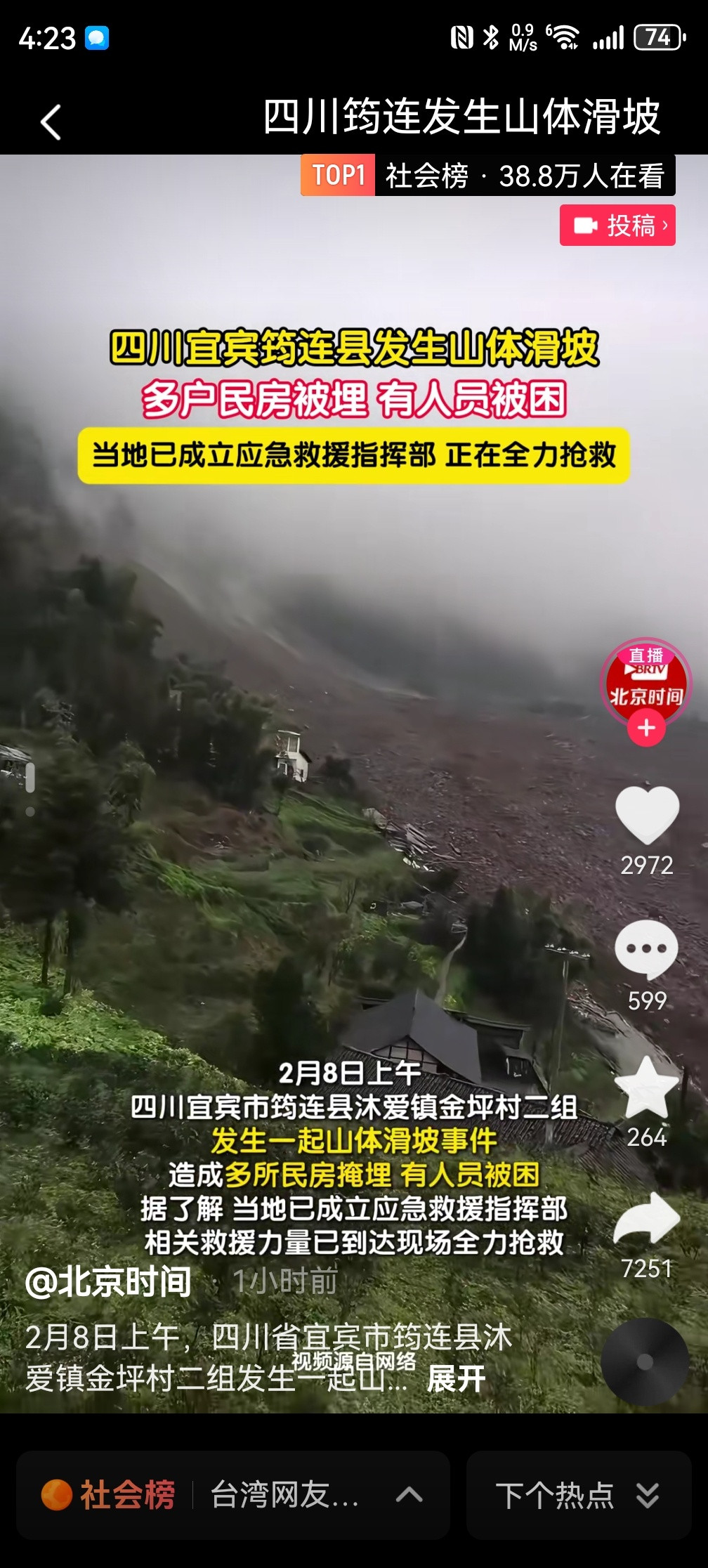 宜宾筠连县发生山体滑坡，埋了不少住户，看起来确实不好评价了，平安吧[哭哭]