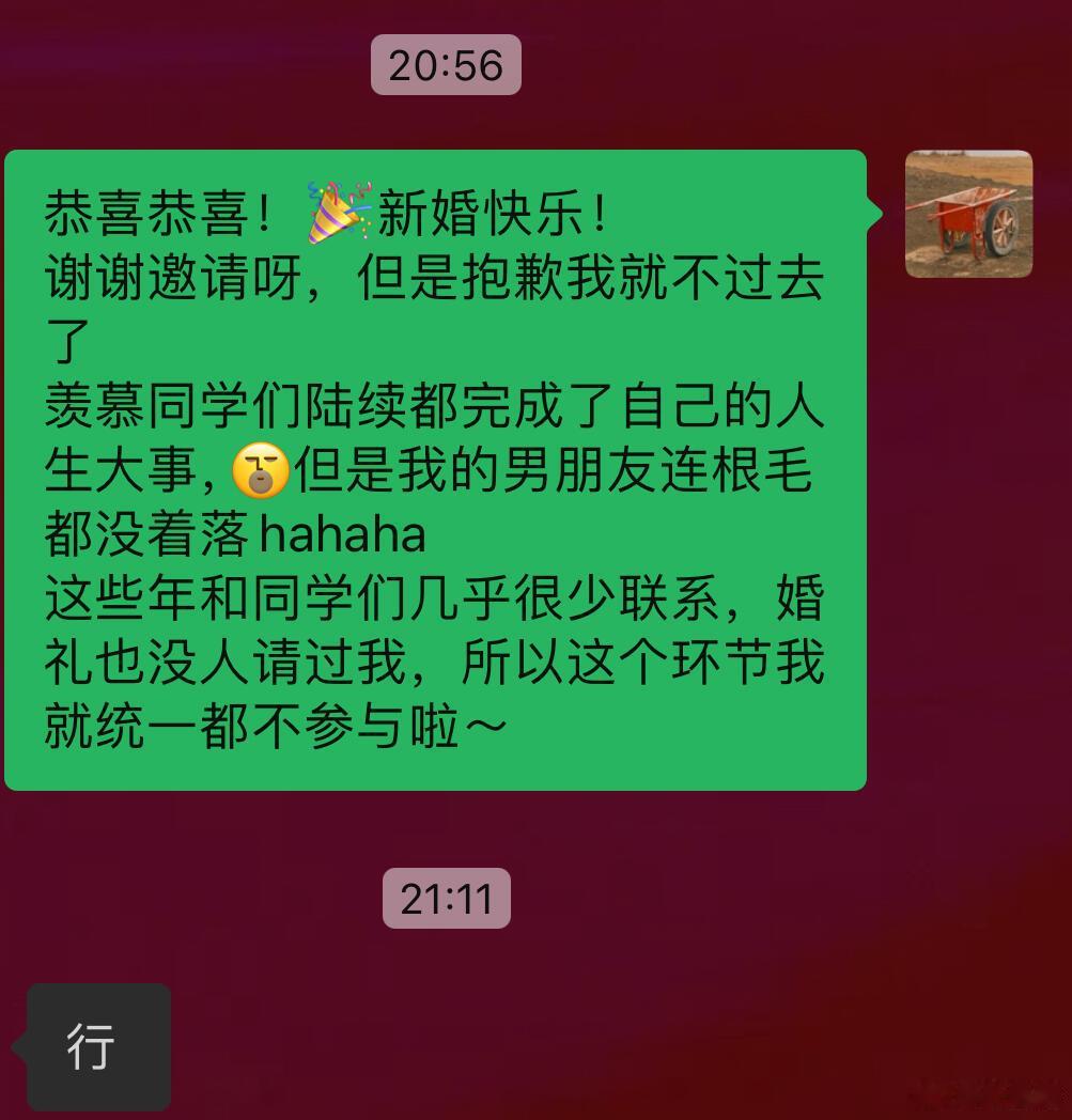 第一次拒绝婚礼邀请！！！