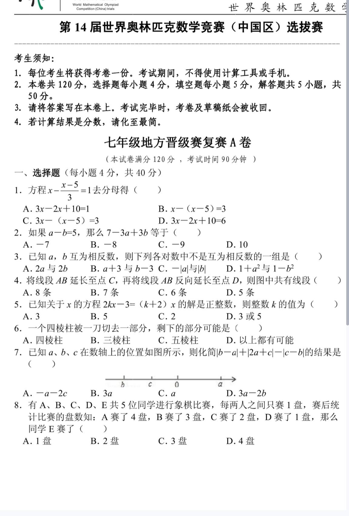 数学竞赛题是值得刷的尤其是浅奥例如这份七年级WMO题就非常适合课内优秀的同